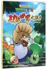 功夫世界之旅(1)/奇幻爆笑漫画植物大战僵尸2 商品缩略图0