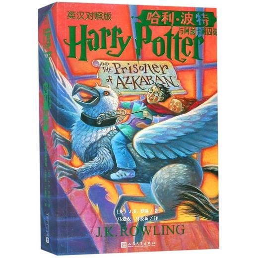 哈利·波特与阿兹卡班囚徒(英汉对照版) 商品图0