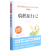 骑鹅旅行记(无障碍精读版)/快乐读书吧/爱阅读课程化丛书 商品缩略图0