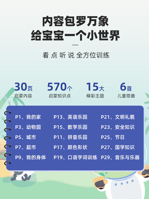 猫贝乐启蒙一百分有声点读，启蒙知识百科读物 商品图2