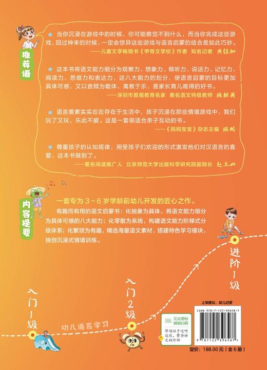 语文素养启蒙分级训练 商品图1