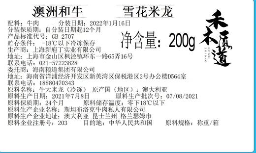 禾木质道 M9雪花牛肉片800g [福利品] 商品图3