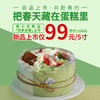 立减39元春季新品『四季如春』 - 把春天藏在蛋糕里，一口吃下整个春天！ 商品缩略图0