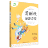 爱丽丝漫游奇境(全译本)/青少版经典名著书库 商品缩略图0