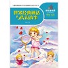 世界经典神话与传说故事/一起快乐读书吧 商品缩略图1