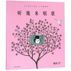 听幾米唱歌