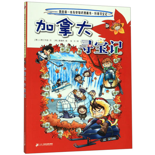 意大利寻宝记(2)/我的第一本历史知识漫画书 商品图1