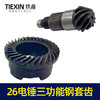 【货号00019】26电锤三用缸套齿三功能电锤齿轮电镐齿轮冲击钻齿轮 商品缩略图6