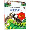 儿童百问百答(16昆虫)/我的第一本科学漫画书 商品缩略图0
