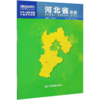 河北省地图(1:830000)/中华人民共和国分省系列地图 商品缩略图0