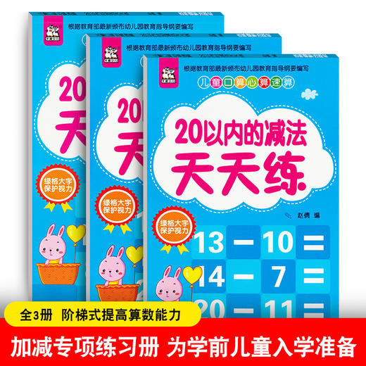 20以内的加减法天天练幼小衔接一日一练全套儿童口算心算速算天天练算数本口算题卡幼儿园加减法学前班大班升小学一年级加减法数学 商品图0