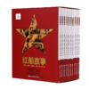 红船故事(共10册) 商品缩略图0