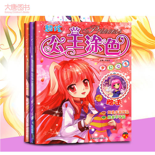 共3本梦幻公主涂色本 儿童画画书入门美少女涂色书填色本 幼儿园小学生绘画公主书画册 2-3-6-7岁幼儿涂鸦 绘画启蒙教材初学者女孩 商品图1