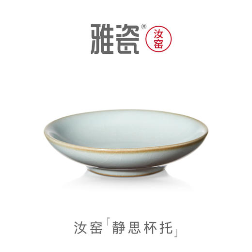 汝窑 静思杯托 商品图0