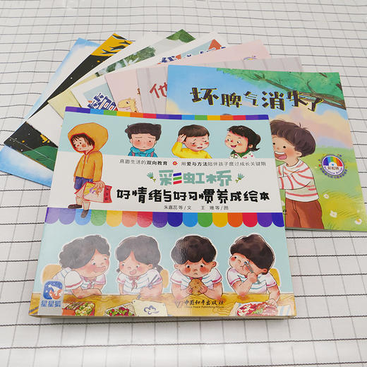 （预售7月22日发货）直播间-彩虹桥好情绪与好习惯养成绘本 商品图2