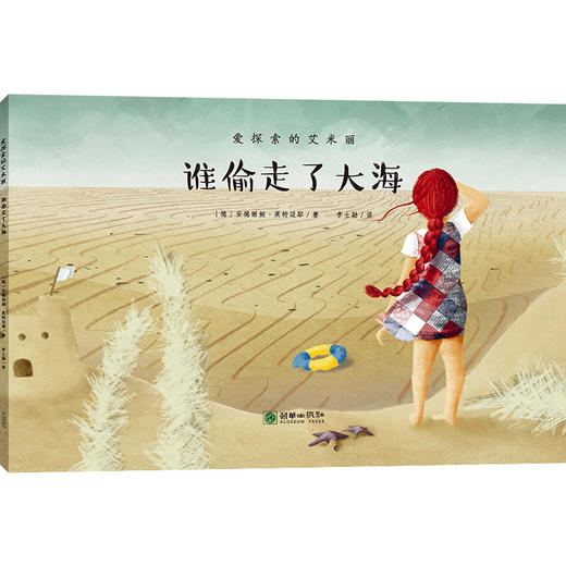爱探索的艾米丽·谁偷走了大海 商品图0