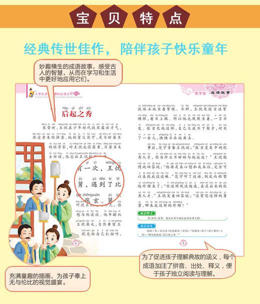 全套4本 成语故事大全 彩图注音版 一年级课外书 二年级三年级小学生课外阅读故事书读物6-8-12岁儿童国学经典寓言故事书籍 君超群 商品图4