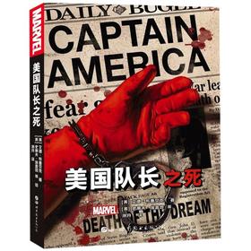 美国队长之死