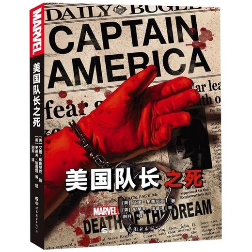 美国队长之死 商品图0