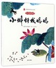 小蝌蚪找妈妈(注音版)/中国经典动画大全集 商品缩略图0