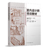 室内设计师培训教材 商品缩略图0