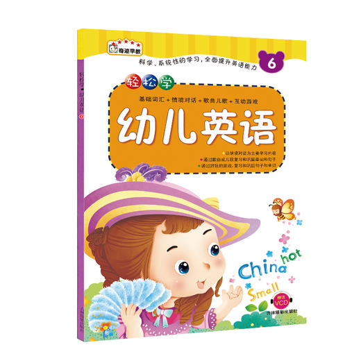 早起鸟 幼儿园教材 轻松学幼儿英语6 带光盘 学前班教材幼小衔接书籍儿童少儿启蒙早教学习书 商品图0