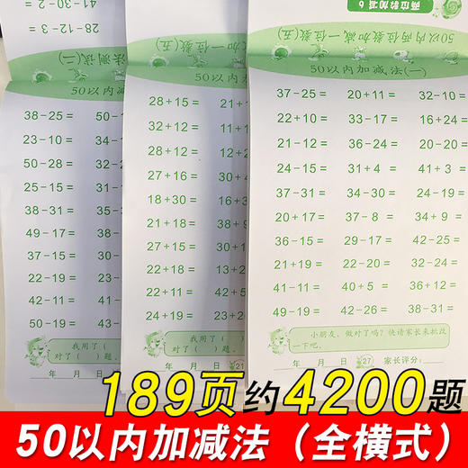 50以内加法天天练减法加减幼小衔接一日一练全套口算心算速算天天练算数本口算题卡幼儿园加减法学前班大班升小学一年级加减法数学 商品图1