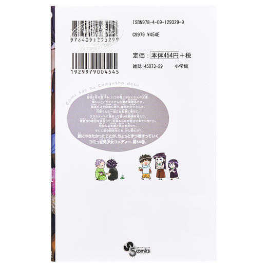 【中商原版】古见同学有交流障碍症14 漫画 日文原版 古見さんはコミュ症です 14 商品图1