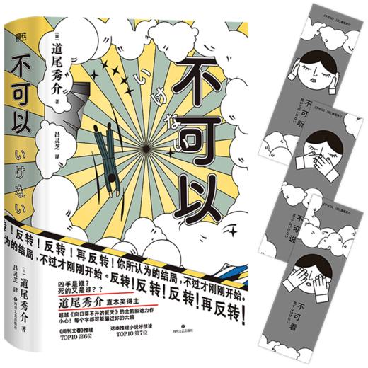 不可以(精) 商品图0