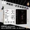 无名之町(精) 商品缩略图1