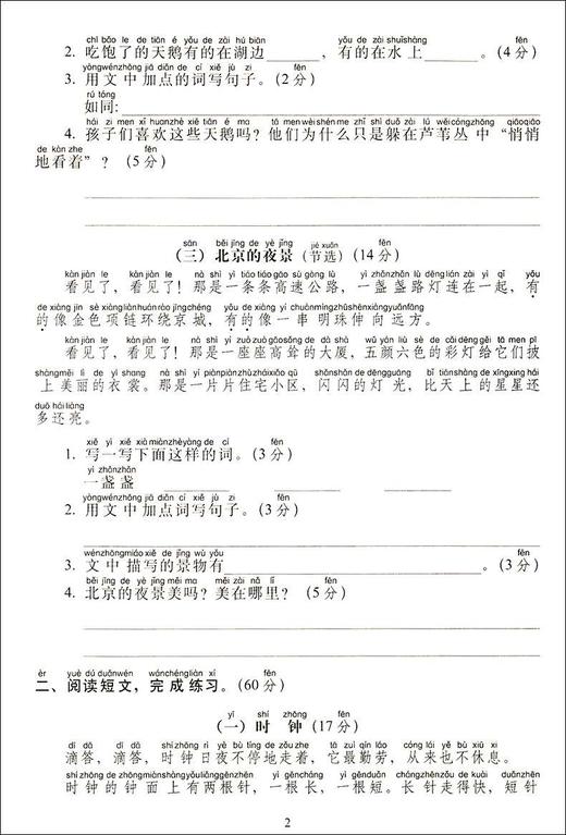 2021春新版 期末冲刺100分课内外阅读一年级下 小学语文阅读训练试卷1一年级下册 适合各种语文教材 大字全注音/68所名牌学校教科 商品图2