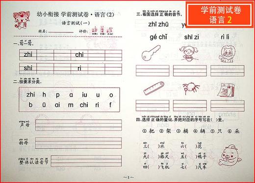 幼小衔接学前测试卷语言2 幼小衔接学前测试卷 3-6岁儿童语言练习册 幼儿园学前班大班语言练习测试卷 商品图1