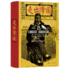 走出帝国(王清福的故事)(精) 商品缩略图0