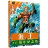 海王(75周年纪念版) 商品缩略图0