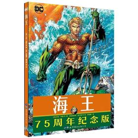 海王(75周年纪念版)
