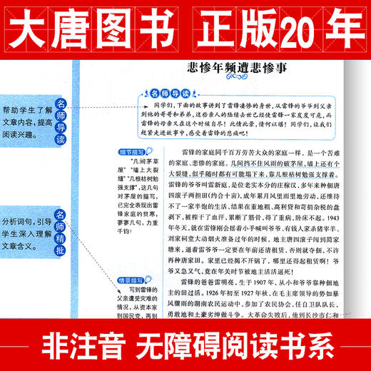 雷锋的故事正版无障碍阅读课外书8-12岁儿童二三年级小学生四年级五六年级课外阅读经典文学名著故事书籍9-15岁青少年读物书 商品图2