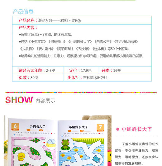 小小孩潜能开发丛书-迷宫2-3岁2 儿童早教书籍亲子学前图书 正版 商品图2