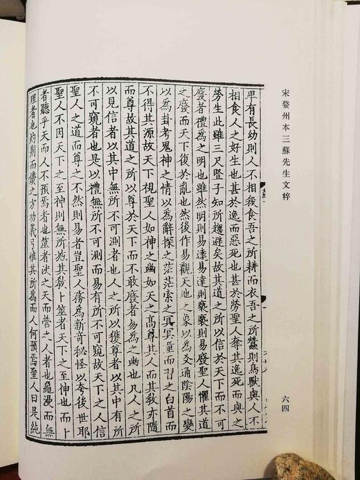 《宋婺州本三苏先生文粹》（上下），（宋）苏洵、苏轼、苏辙著，16开精装影印，上海古籍出版社出版，定价398，售价199元，品相9成。

宋刻古本有极高文献价值和收藏价值，在海内外向有“一叶一金”之说。 商品图5