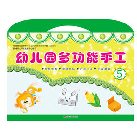幼儿园多功能手工5 3-6岁儿童学前幼小衔接折纸书趣味儿童剪纸手工彩diy3-4-5-6-7岁制作幼儿园立体宝宝玩具
