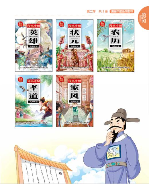 漫画中国第二季全套5册孝道+状元+英雄+家风+农历 中国历史故事漫画书小学生四五年级课外阅读书籍10-14岁儿童读物 有声讲读版 商品图2