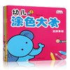 全6册幼儿简笔画涂色本1宝宝涂色书 0-3岁入门简单6册简笔画大全儿童涂色书启蒙2-3岁幼儿画册填色图画书籍早教幼儿园涂色本绘画书 商品缩略图0