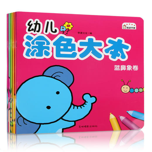 全6册幼儿简笔画涂色本1宝宝涂色书 0-3岁入门简单6册简笔画大全儿童涂色书启蒙2-3岁幼儿画册填色图画书籍早教幼儿园涂色本绘画书 商品图0