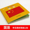 国旗幼儿早教卡看图识物早教书婴儿宝宝书籍0-3岁撕不烂益智彩色识字卡片儿童图书绘本6-2-1周岁启蒙认知认字识图认物翻翻看 商品缩略图2