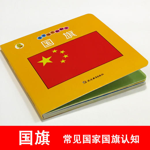 国旗幼儿早教卡看图识物早教书婴儿宝宝书籍0-3岁撕不烂益智彩色识字卡片儿童图书绘本6-2-1周岁启蒙认知认字识图认物翻翻看 商品图2