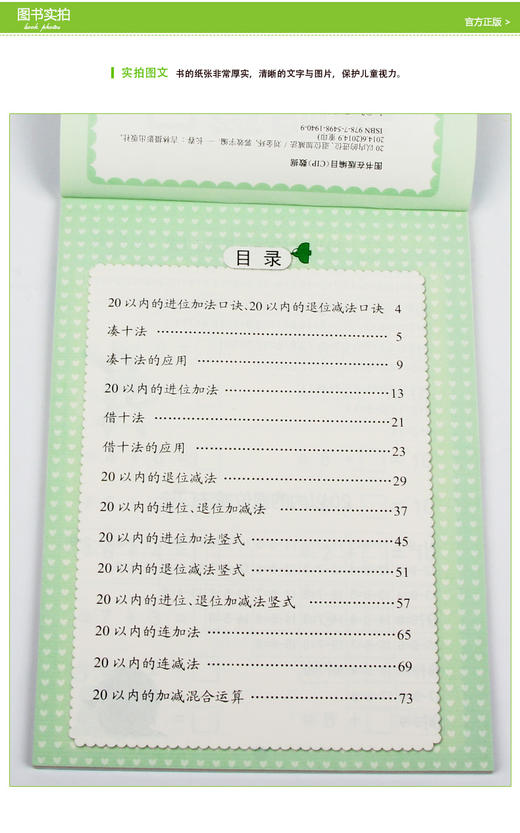 口算题卡20以内的进位退位加减法口算心算  幼儿园学前班幼儿数学教材 幼升小入学准备 3-4-5-6岁儿童图书幼儿学数学 商品图3
