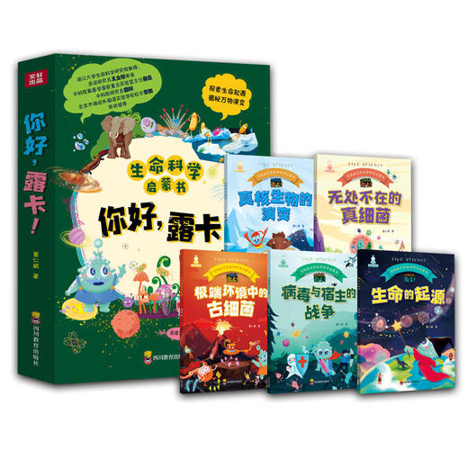 你好 露卡 0-6岁 董仁威 著 幼儿启蒙 商品图0