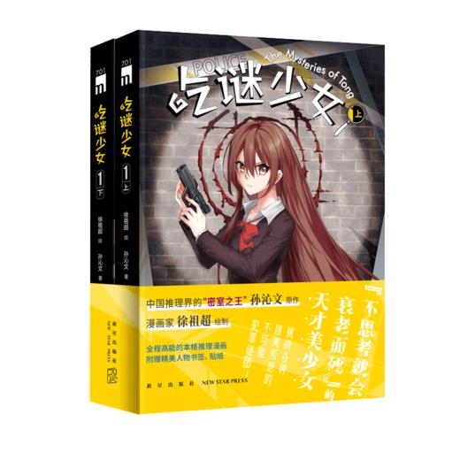 吃谜少女(1上下) 商品图0