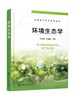 环境生态学（谷金锋） 商品缩略图0