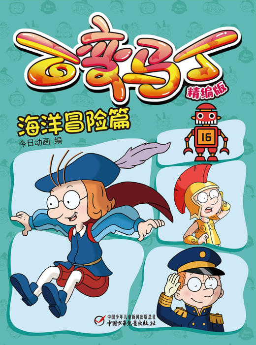 百变马丁(精编版海洋冒险篇) 商品图1