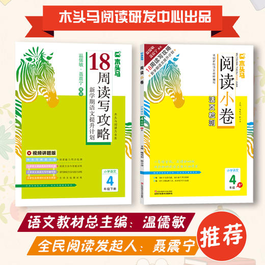18周读写计划攻略系列  1-6年级  从阅读开始 培养自主学习好习惯 商品图2